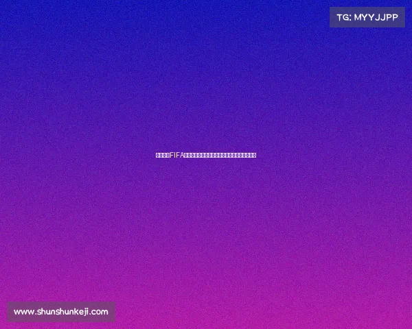 以世界杯FIFA赛事画面为中心呈现全球激情绿茵巅峰对决瞬间 以世界杯FIFA赛事画面为中心呈现全球激情绿茵巅峰对决瞬间